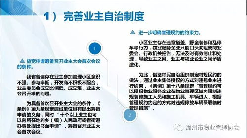 漳州市物业管理协会成功举办新修订《福建省物业管理条例》解读公益讲座，助力行业规范发展