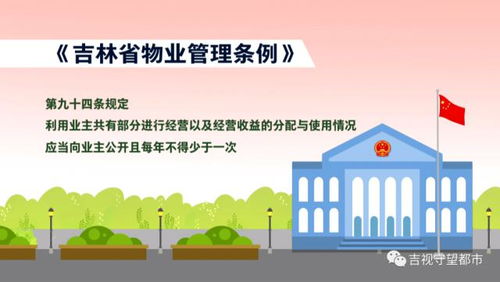 新《吉林省物业管理条例》即将实施，这些都与你有关