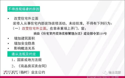 万科物业管理常识培训课件