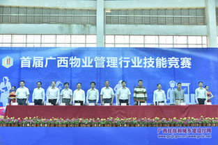 广西首届物业管理行业技能竞赛 展专业风采，铸服务匠心